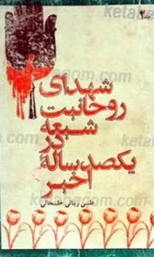 آیت‌الله سید محمدهادی میلانی 2