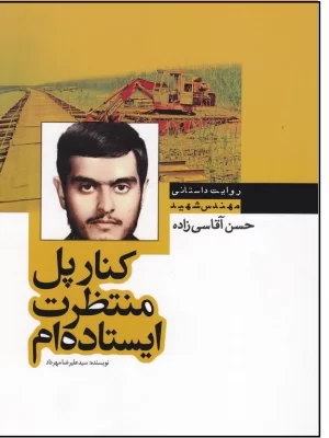 حسن آقاسی‌زاده شعرباف 1