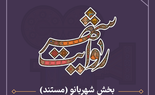 کاور شهربانو مستند